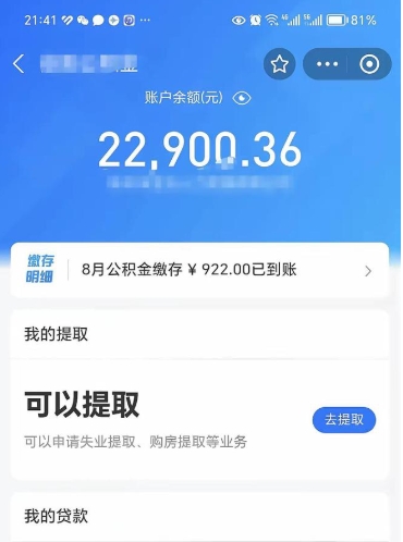 钦州离职后可以取出公积金吗（离职了可以提取公积金吗?）