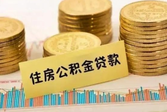 钦州公积金离职封存怎么提（离职公积金封存后如何提取）